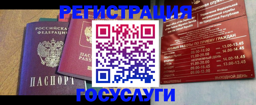 миграционный учет в Заволжске